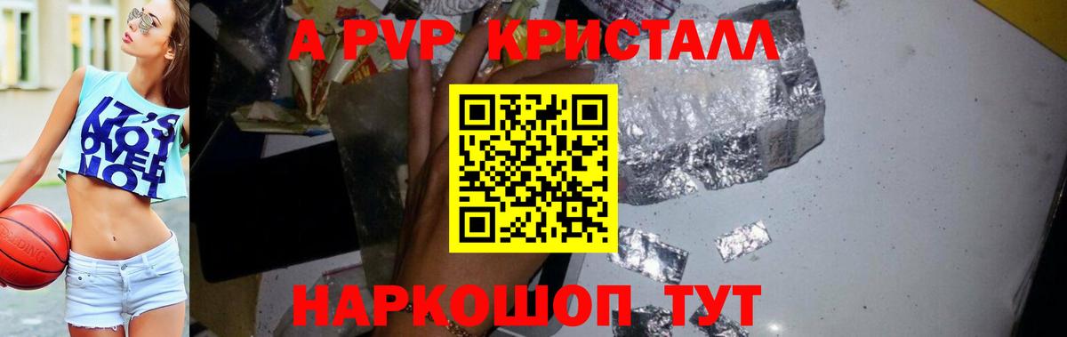 Альфа ПВП кристаллы Петровск