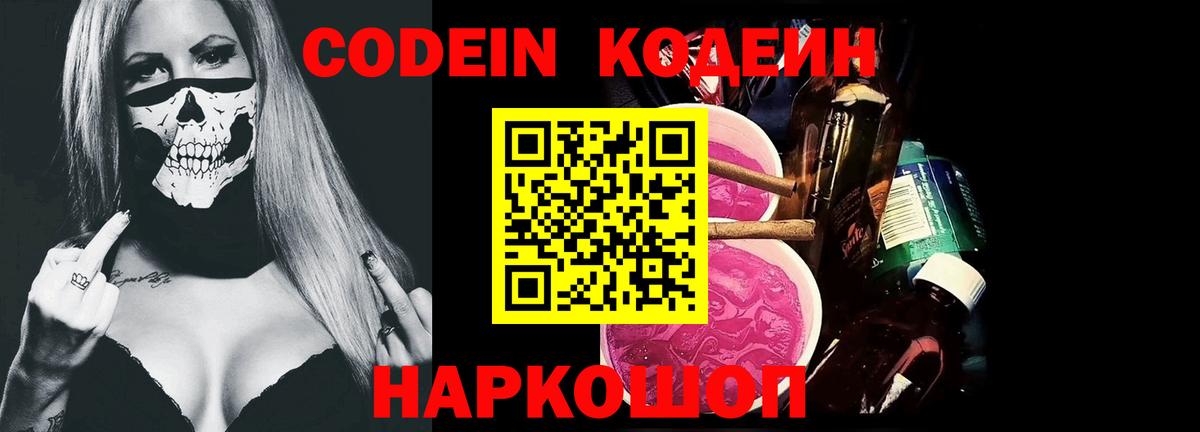 Кодеин напиток Lean (лин) Петровск