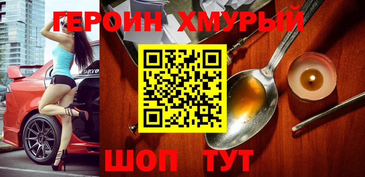 Петровск  ГЕРОИН хмурый  Вход с VPN 
