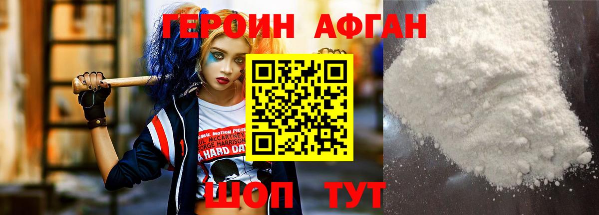 Героин белый Петровск