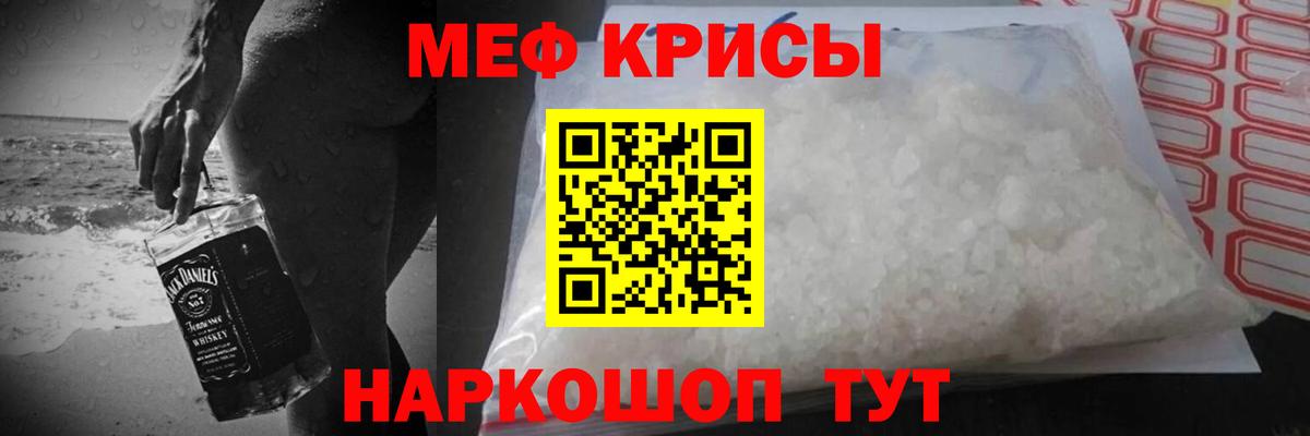 Меф мяу мяу Петровск