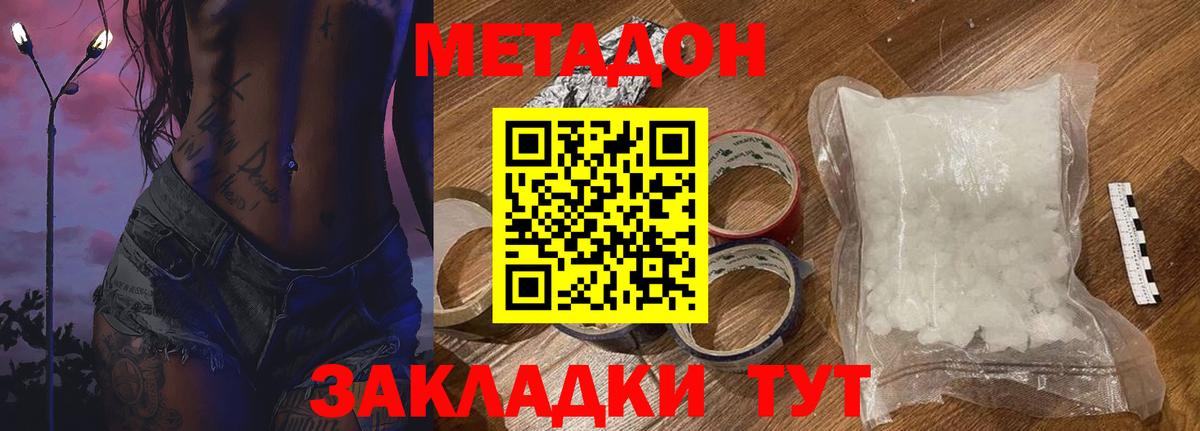 МЕТАДОН VHQ Петровск
