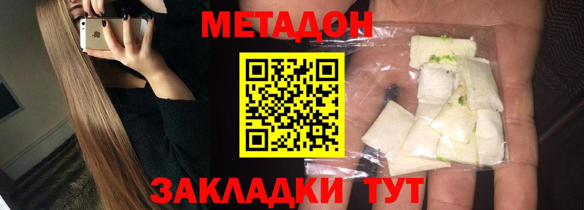 Метадон мёд  Метадон белоснежный  Вход с VPN  Петровск 
