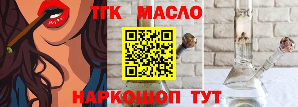 Дистиллят ТГК THC oil Петровск